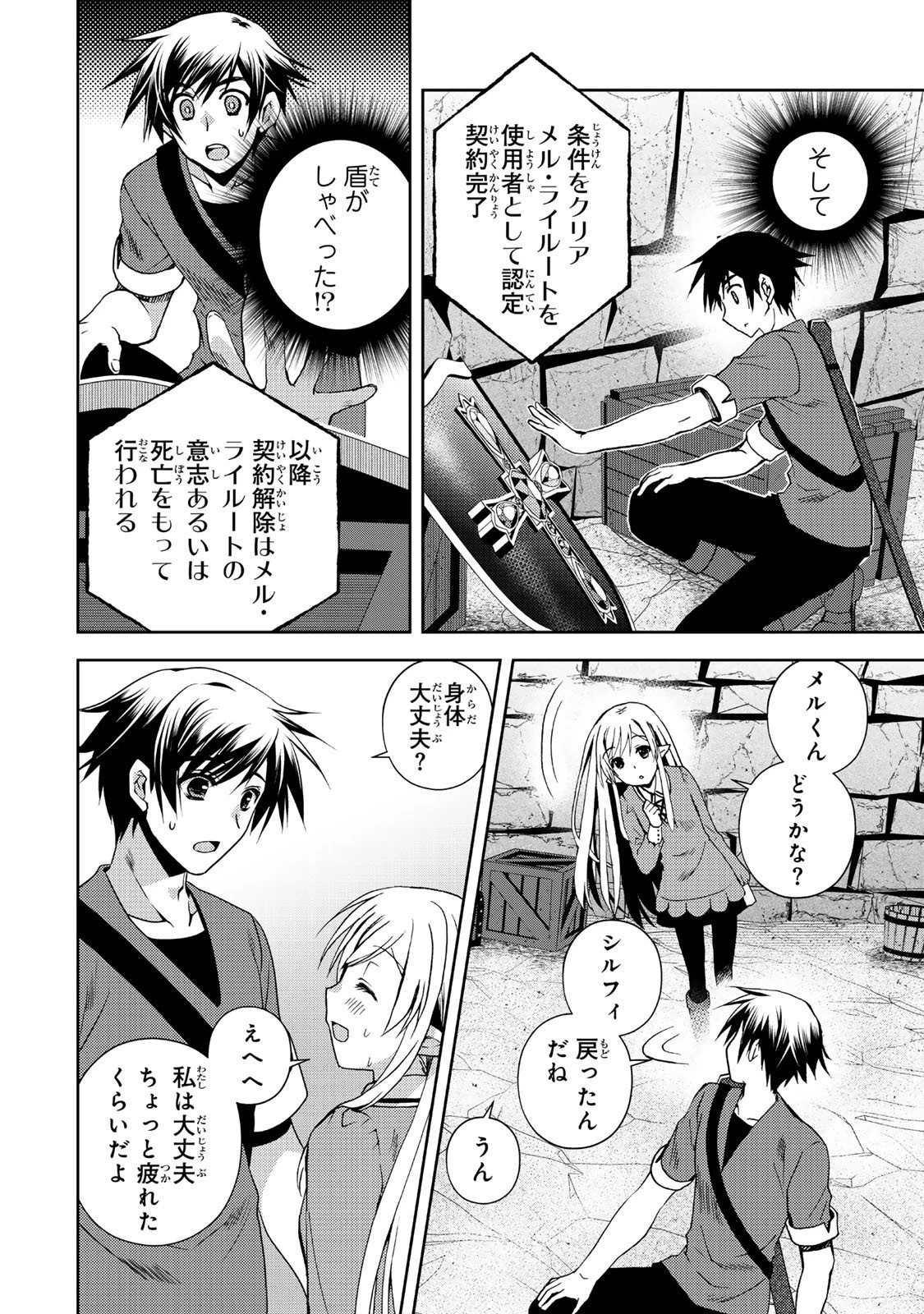 俺の鑑定スキルがチートすぎて ～伝説の勇者を読み“盗り”最強へ～ 第34.1話 - 2