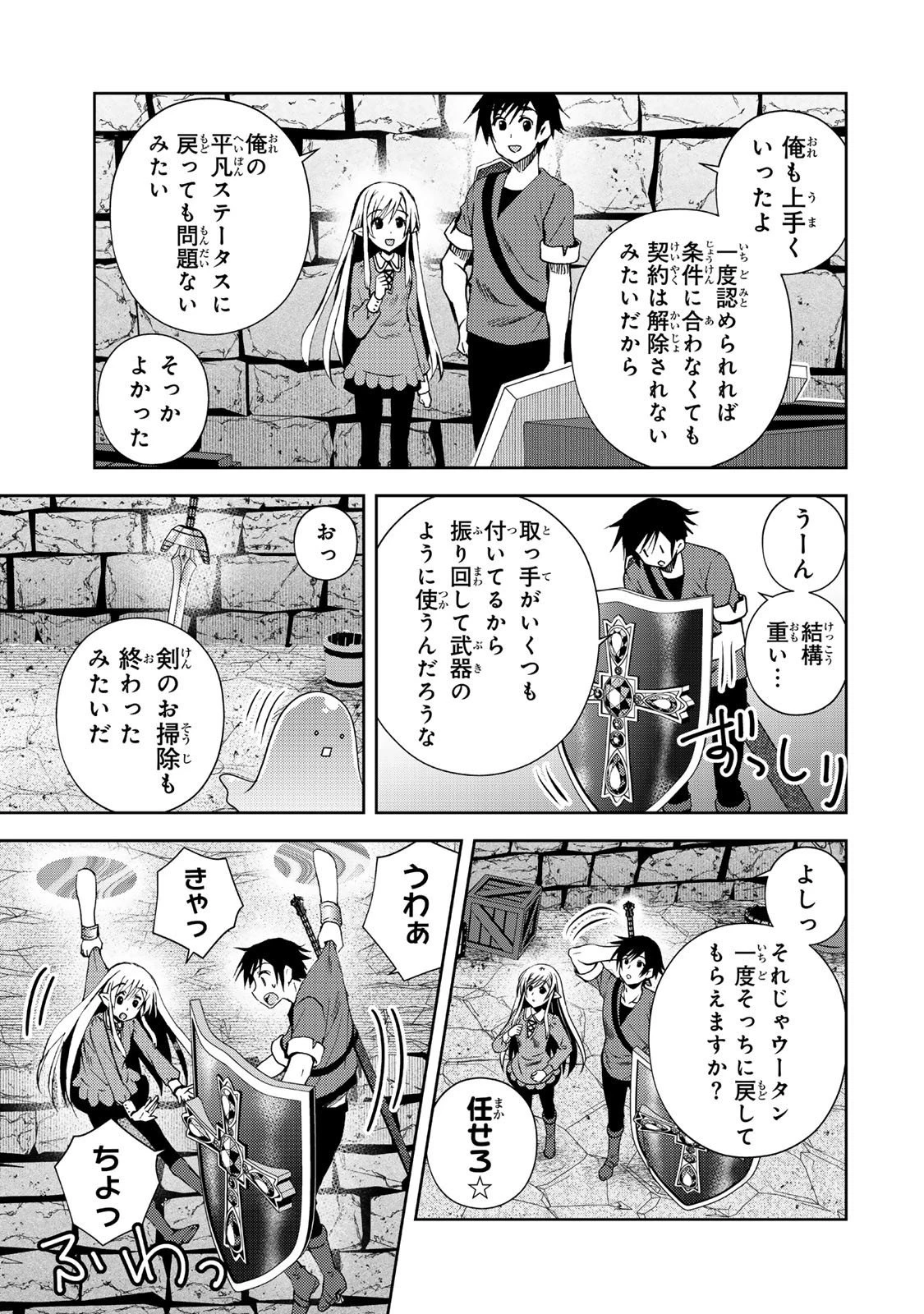 俺の鑑定スキルがチートすぎて ～伝説の勇者を読み“盗り”最強へ～ 第34.1話 - 3