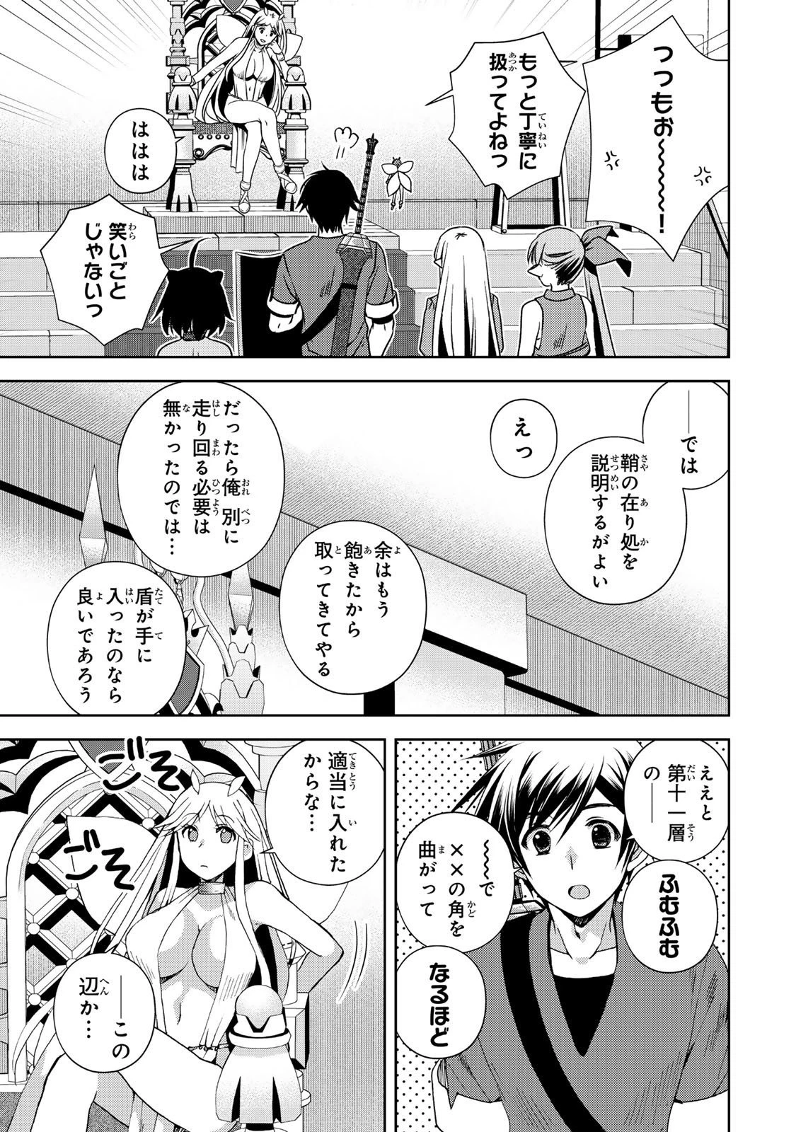 俺の鑑定スキルがチートすぎて ～伝説の勇者を読み“盗り”最強へ～ 第34.1話 - 5