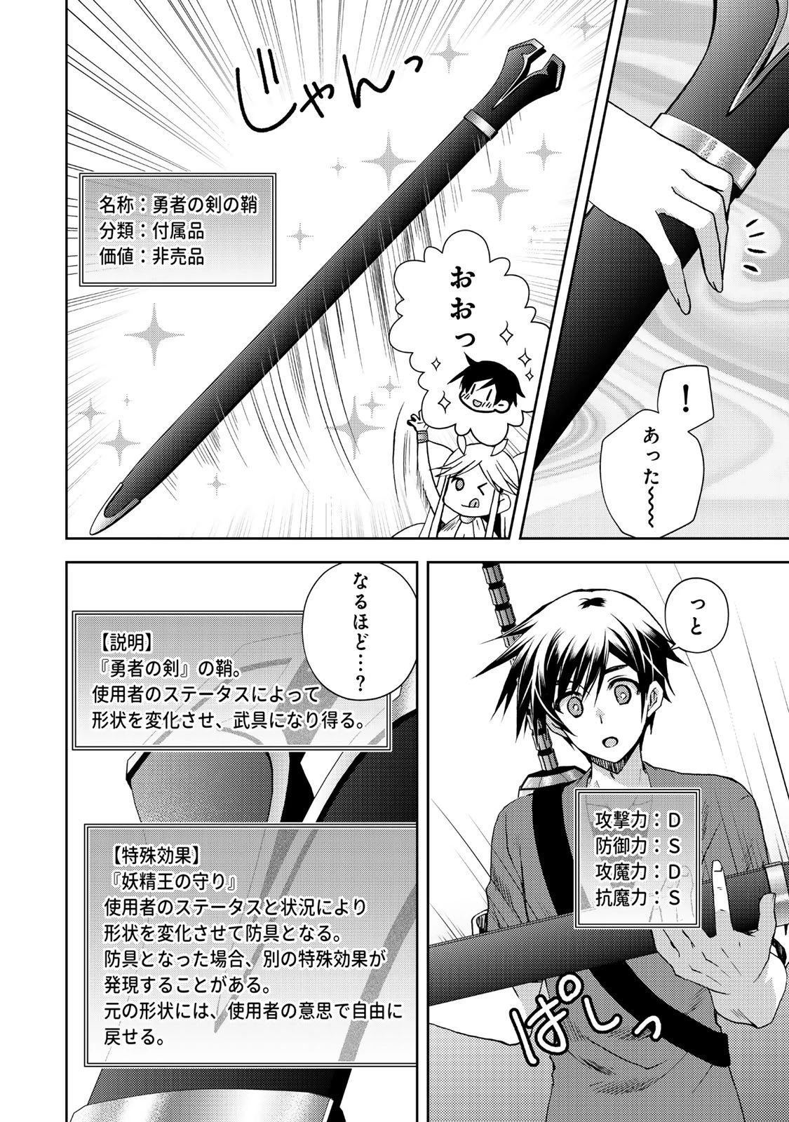 俺の鑑定スキルがチートすぎて ～伝説の勇者を読み“盗り”最強へ～ 第34.1話 - 6