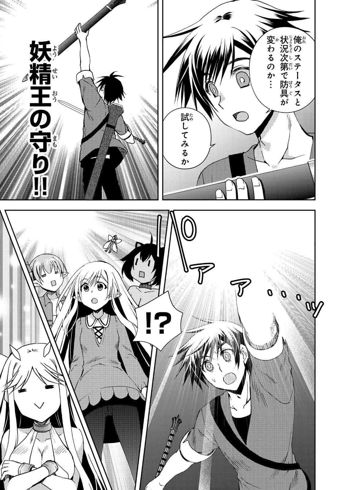 俺の鑑定スキルがチートすぎて ～伝説の勇者を読み“盗り”最強へ～ 第34.1話 - 7