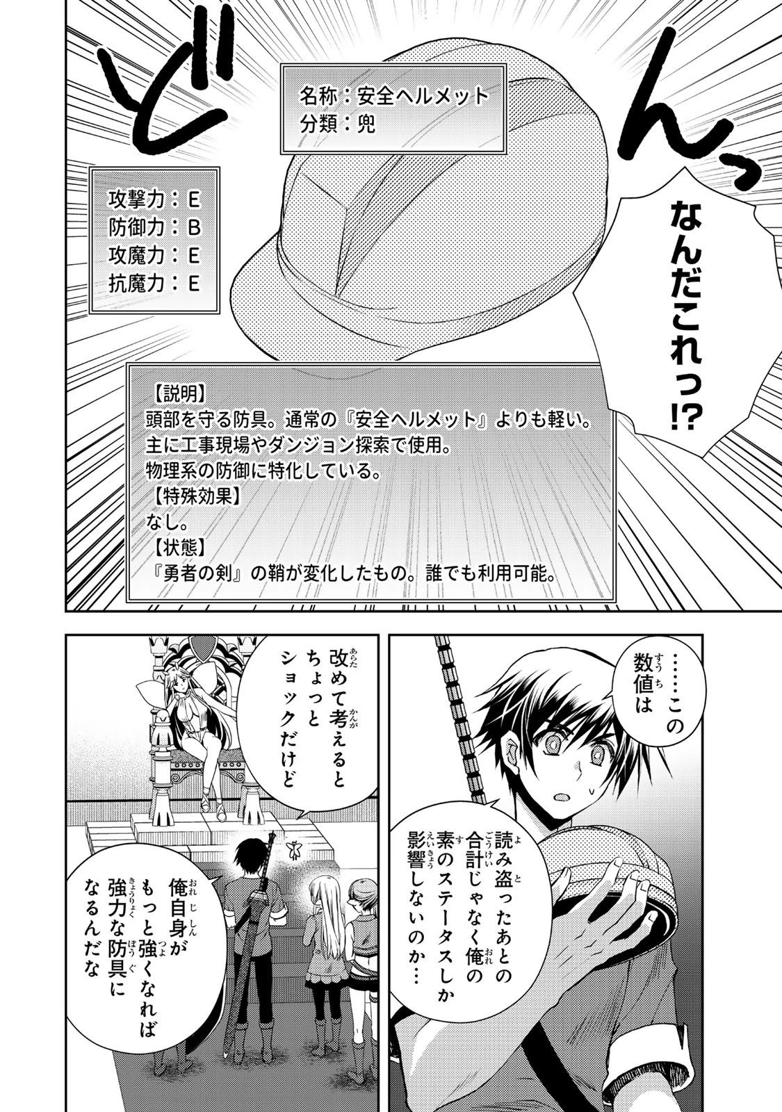 俺の鑑定スキルがチートすぎて ～伝説の勇者を読み“盗り”最強へ～ 第34.1話 - 8