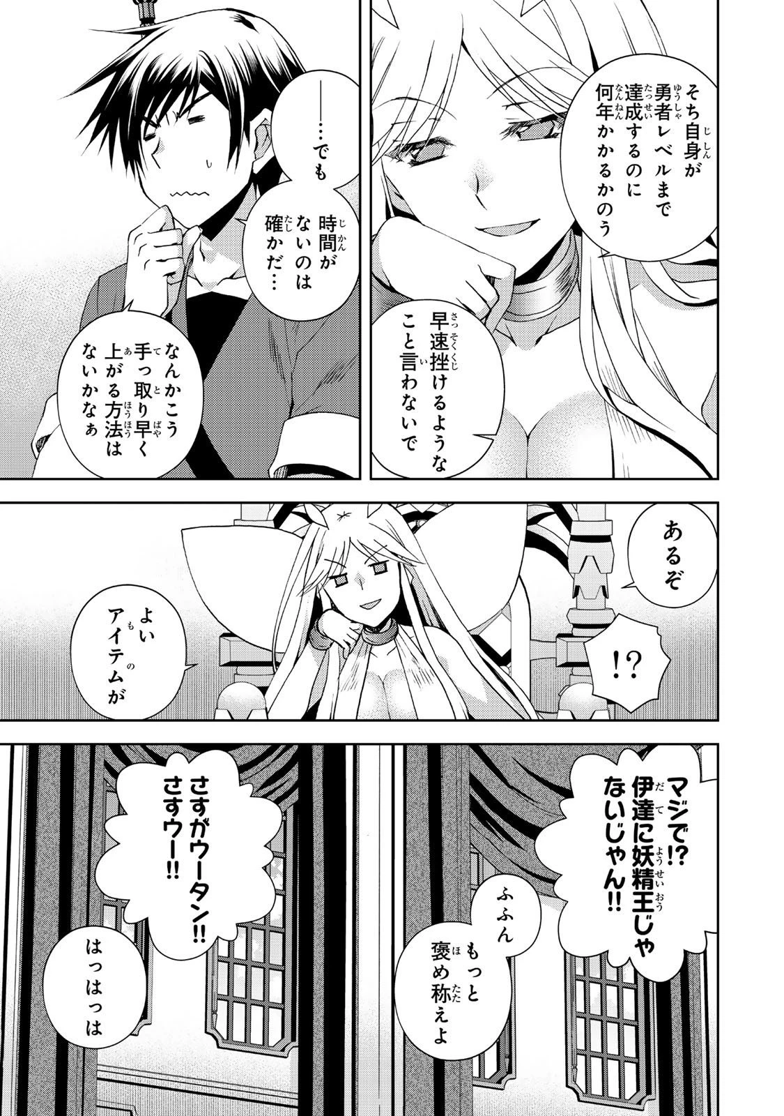 俺の鑑定スキルがチートすぎて ～伝説の勇者を読み“盗り”最強へ～ 第34.1話 - 9