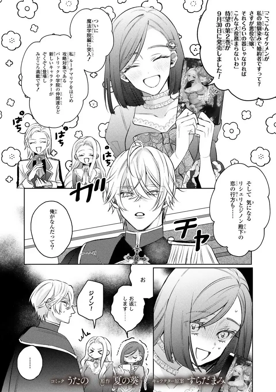 こ、こんなイケメンが私の幼馴染みで婚約者ですって？ さすが悪役令嬢、それくらいの器じゃなければこんな大役務まらないわ 第14.5話 - 1