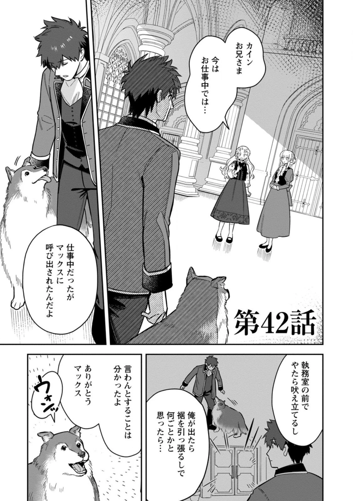 関係改善をあきらめて距離をおいたら、塩対応だった婚約者が絡んでくるようになりました 第42.1話 - 1