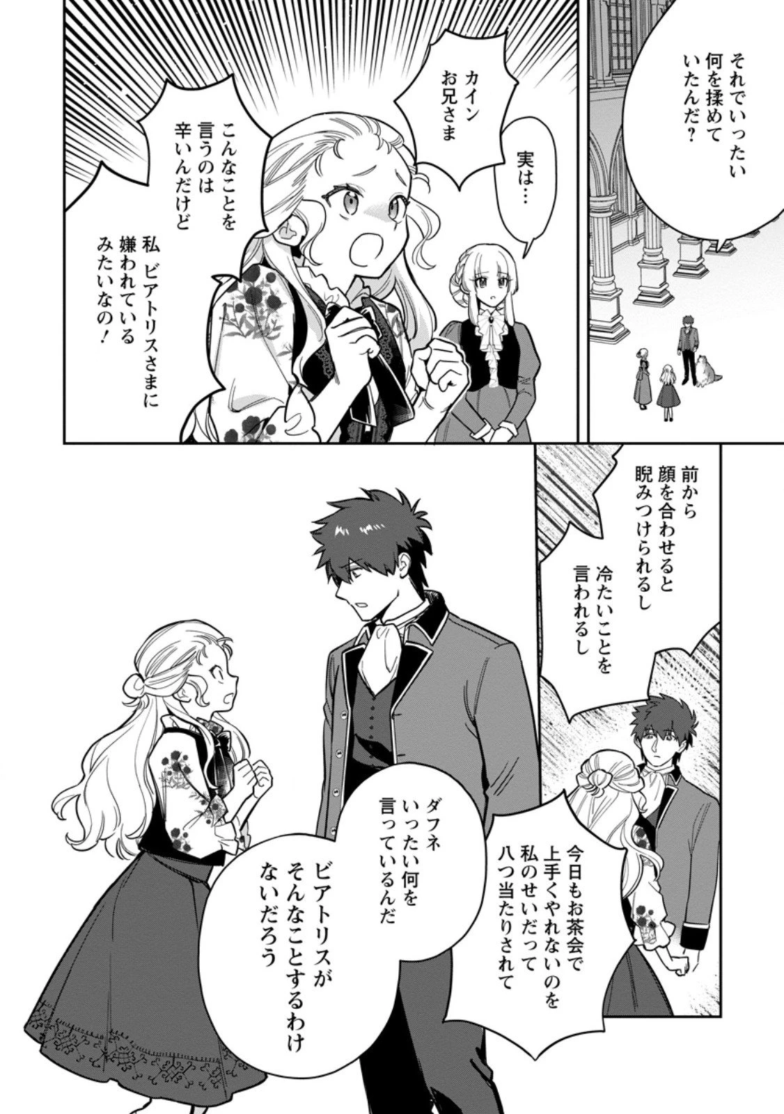 関係改善をあきらめて距離をおいたら、塩対応だった婚約者が絡んでくるようになりました 第42.1話 - 2