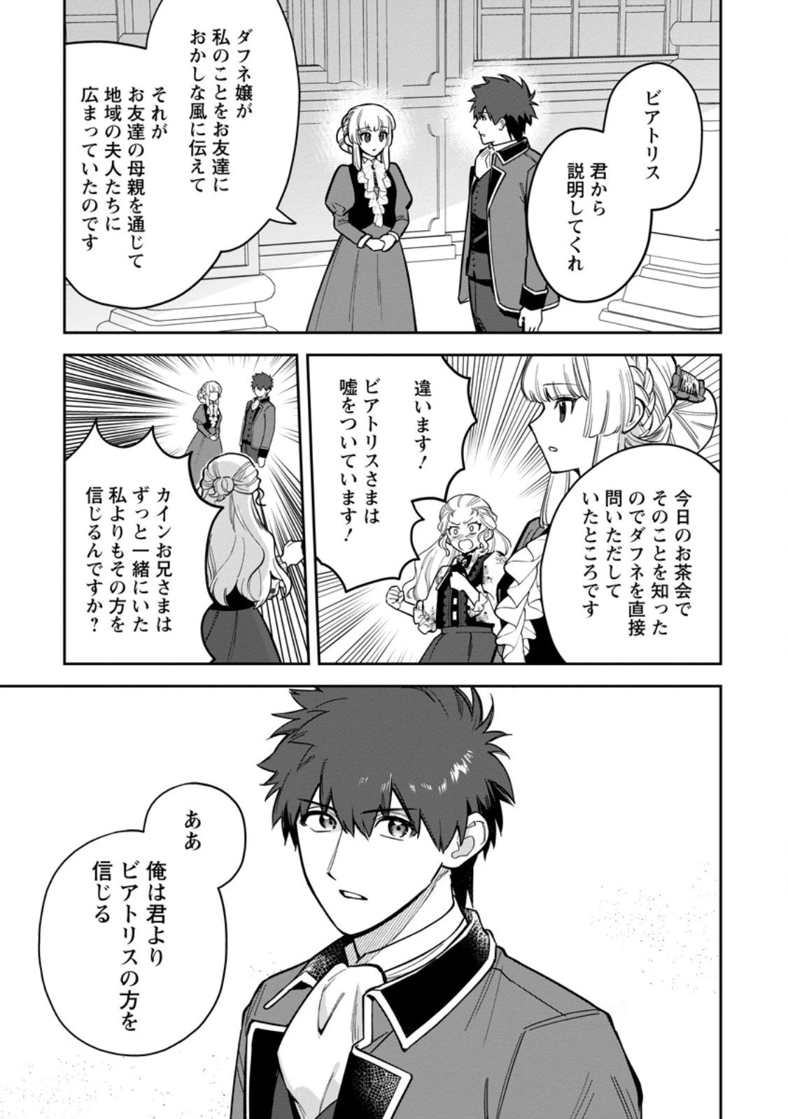 関係改善をあきらめて距離をおいたら、塩対応だった婚約者が絡んでくるようになりました 第42.1話 - 3