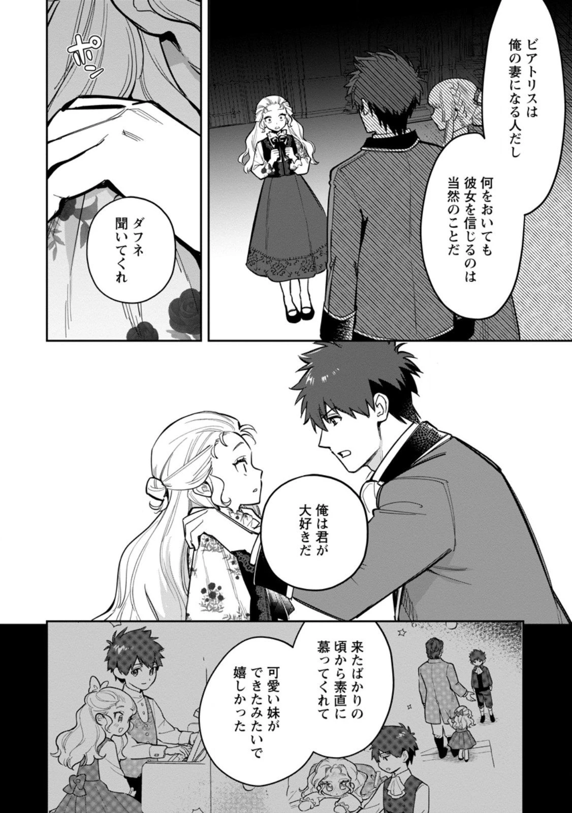 関係改善をあきらめて距離をおいたら、塩対応だった婚約者が絡んでくるようになりました 第42.1話 - 4