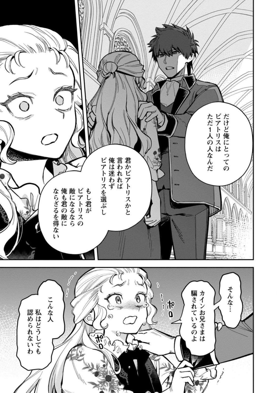 関係改善をあきらめて距離をおいたら、塩対応だった婚約者が絡んでくるようになりました 第42.1話 - 5