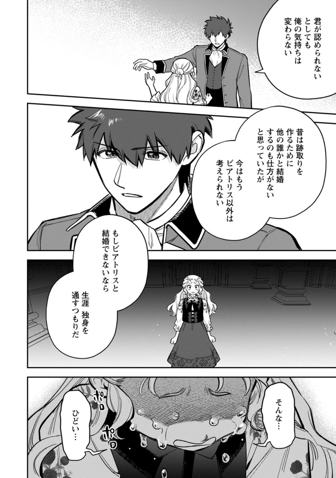 関係改善をあきらめて距離をおいたら、塩対応だった婚約者が絡んでくるようになりました 第42.1話 - 6