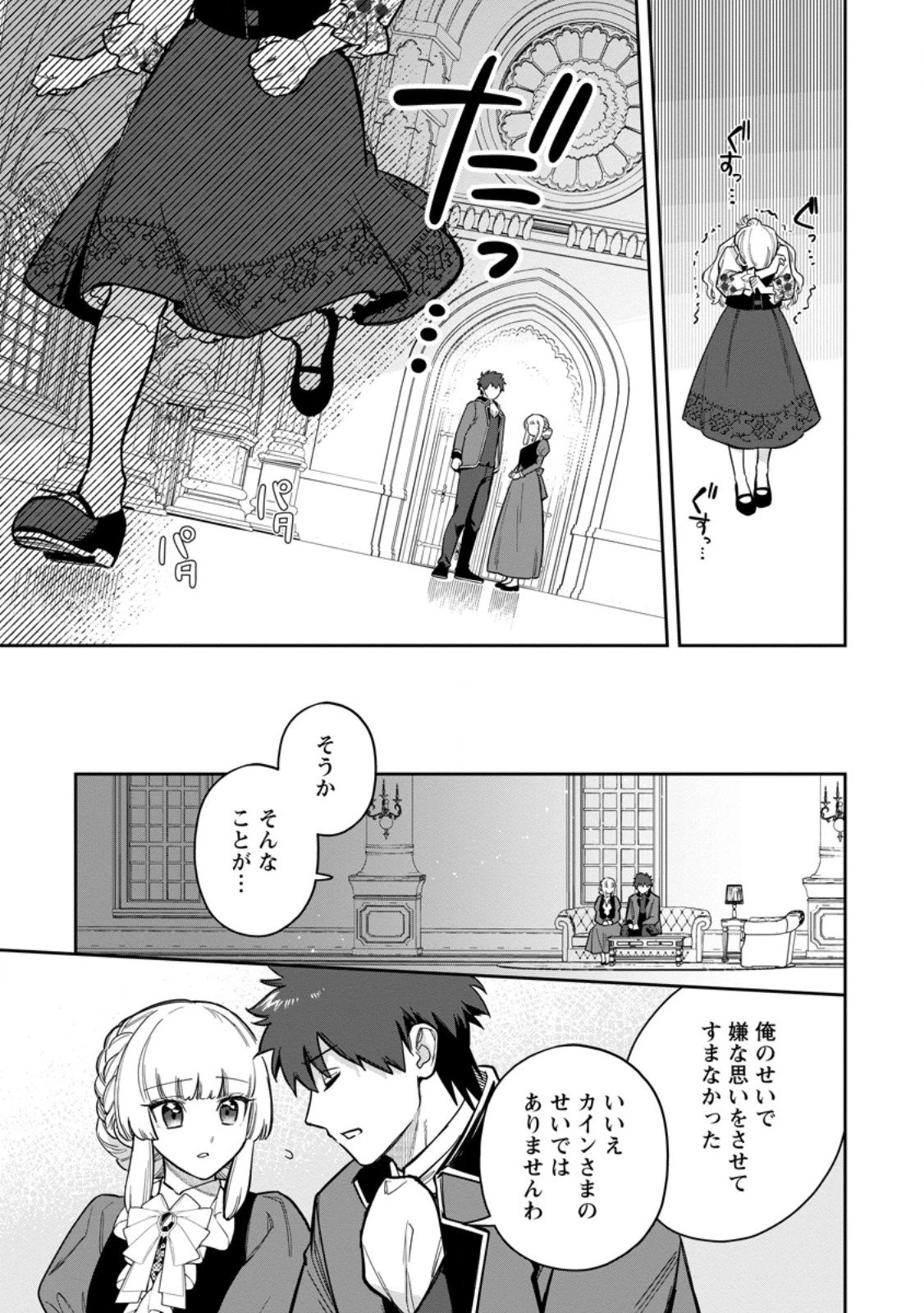 関係改善をあきらめて距離をおいたら、塩対応だった婚約者が絡んでくるようになりました 第42.1話 - 7