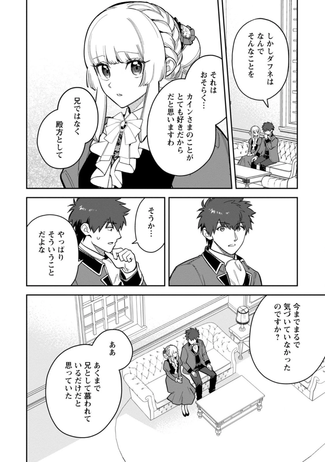 関係改善をあきらめて距離をおいたら、塩対応だった婚約者が絡んでくるようになりました 第42.1話 - 8