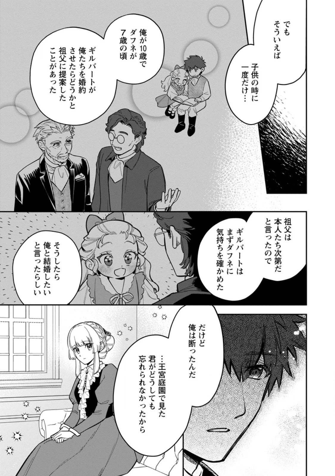 関係改善をあきらめて距離をおいたら、塩対応だった婚約者が絡んでくるようになりました 第42.1話 - 9