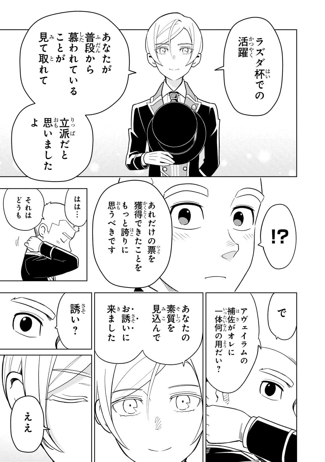 8歳から始める魔法学 第24話 - 5