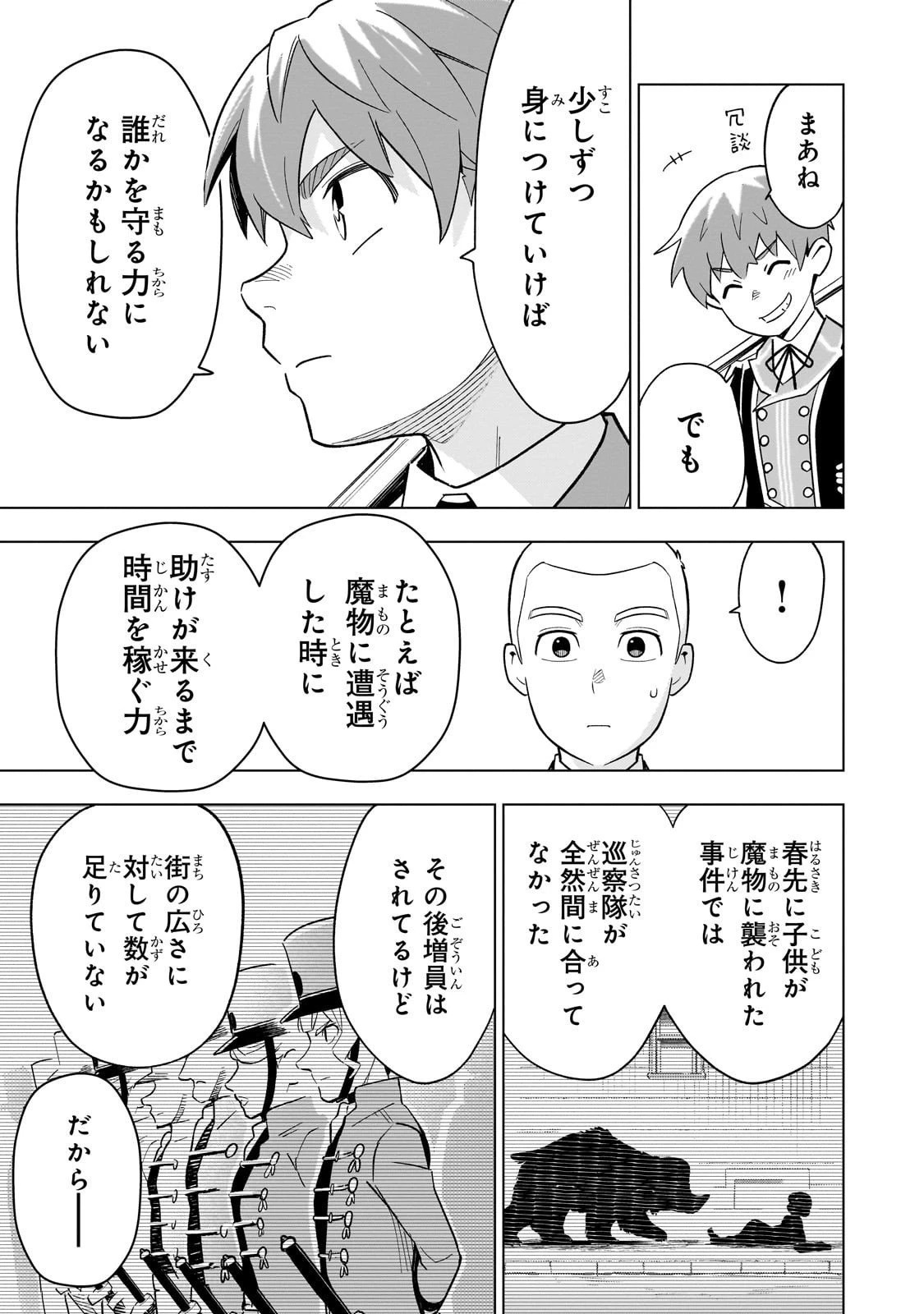 8歳から始める魔法学 第24話 - 19