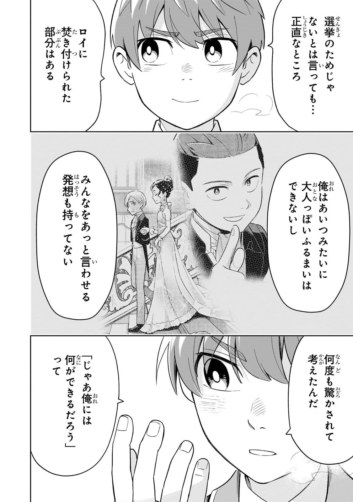 8歳から始める魔法学 第24話 - 22