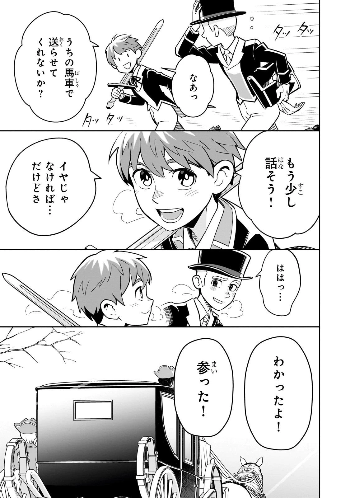 8歳から始める魔法学 第24話 - 27