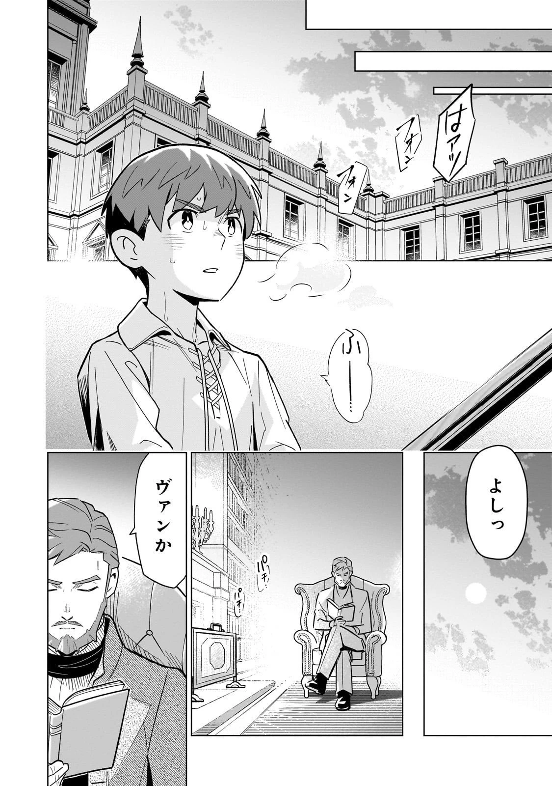 8歳から始める魔法学 第24話 - 28