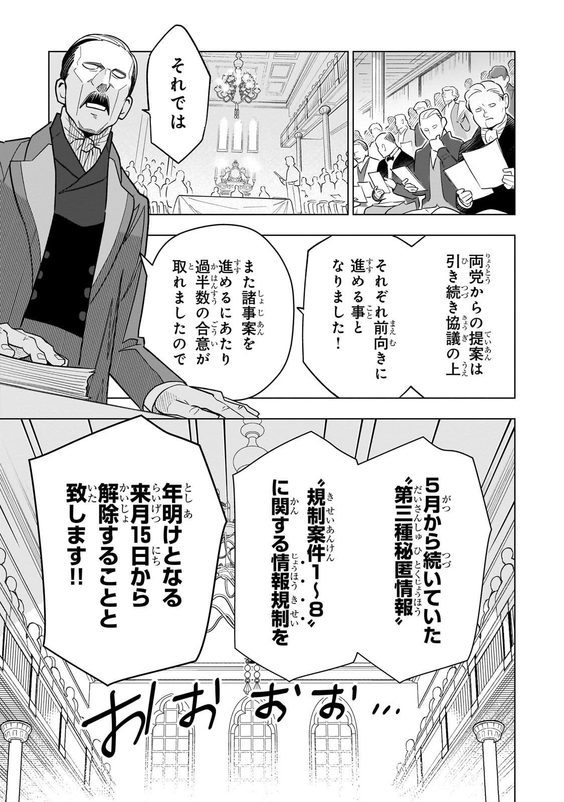 8歳から始める魔法学 第24話 - 31