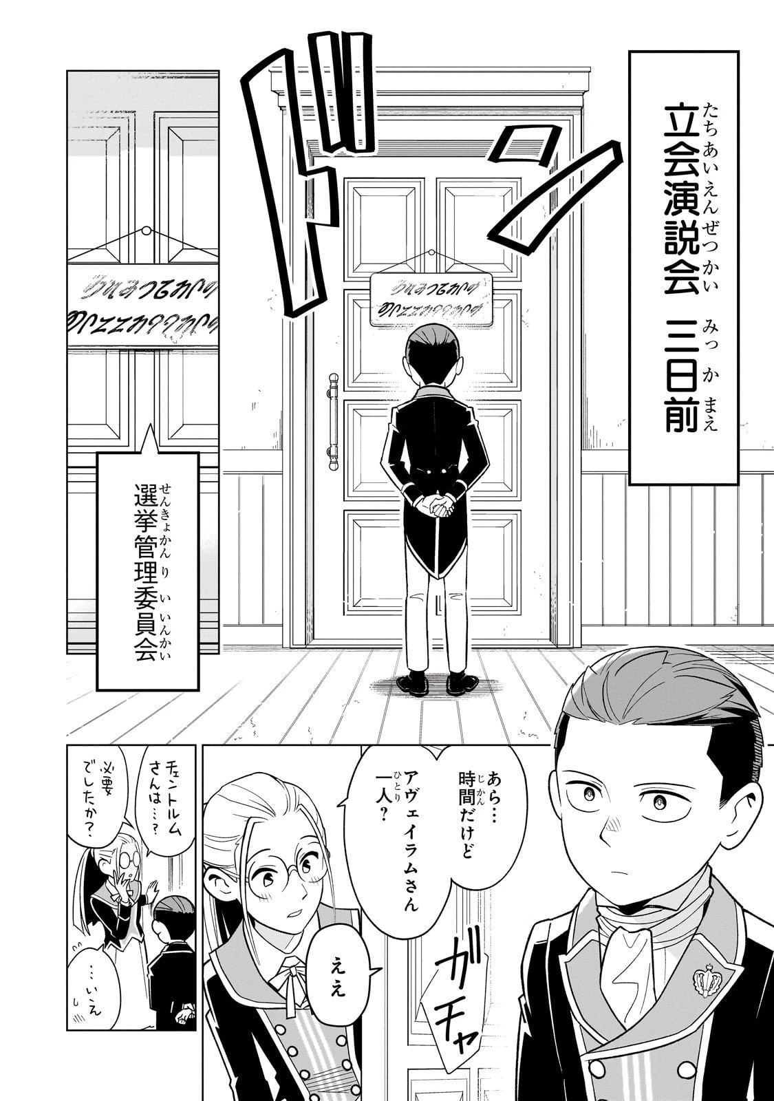 8歳から始める魔法学 第24話 - 34