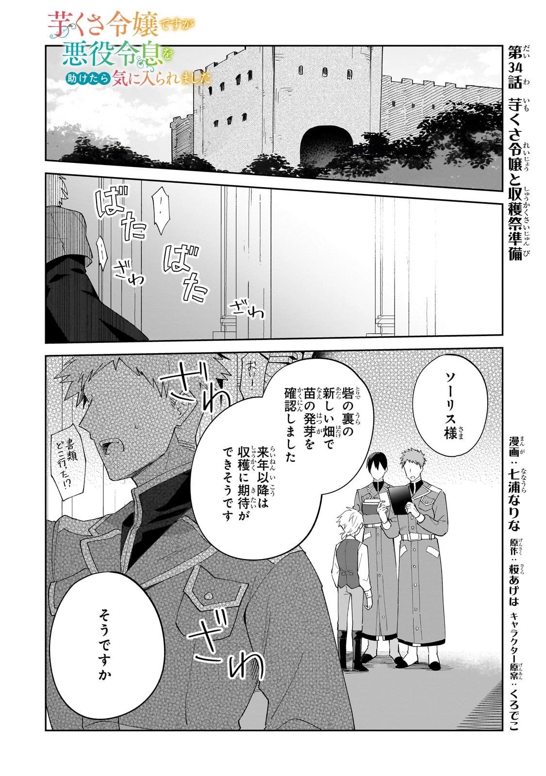 芋くさ令嬢ですが悪役令息を助けたら気に入られました 第34話 - 1