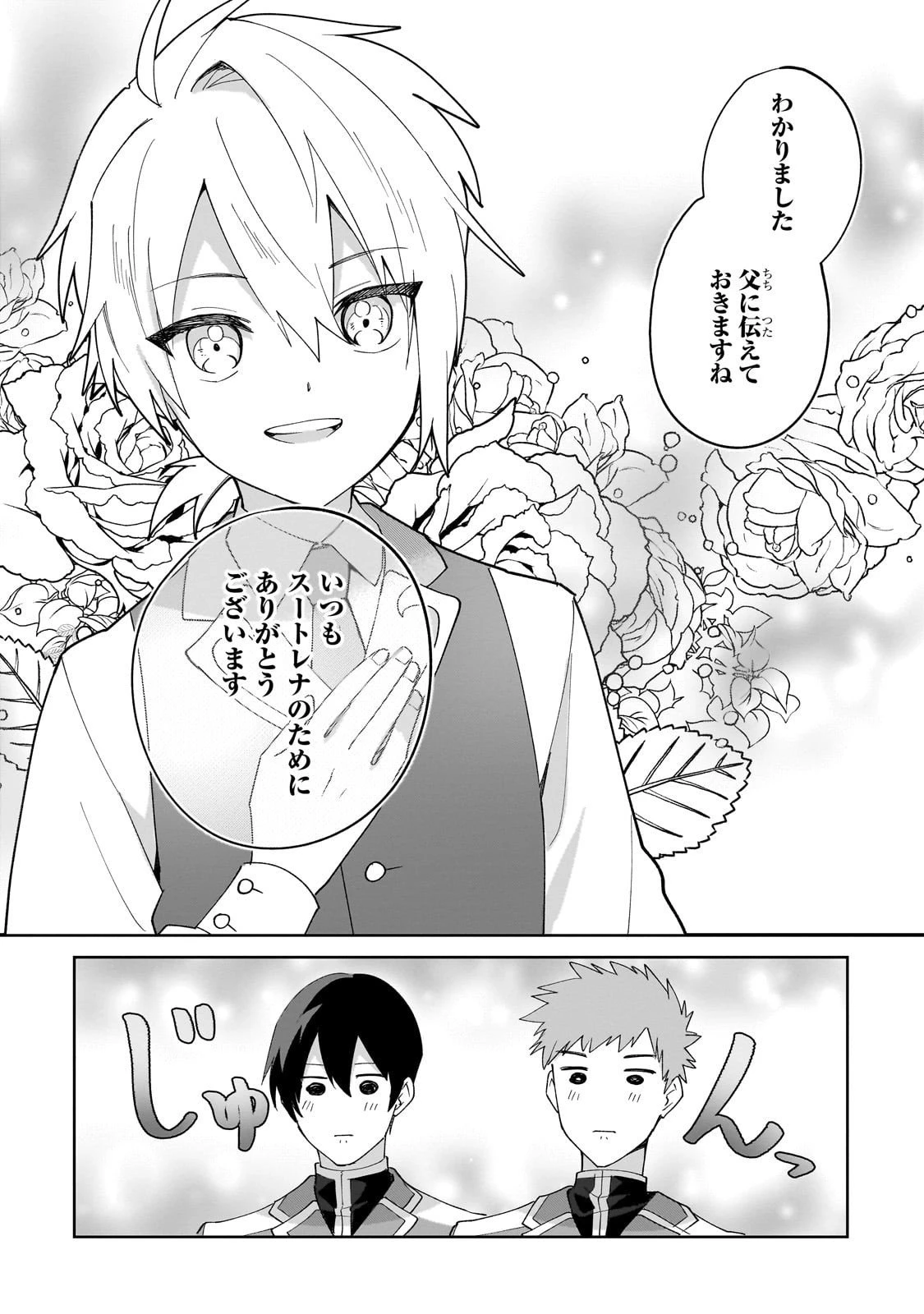 芋くさ令嬢ですが悪役令息を助けたら気に入られました 第34話 - 2