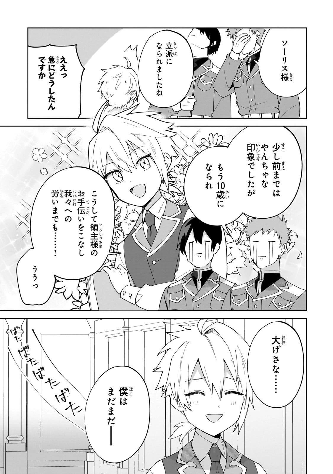 芋くさ令嬢ですが悪役令息を助けたら気に入られました 第34話 - 3