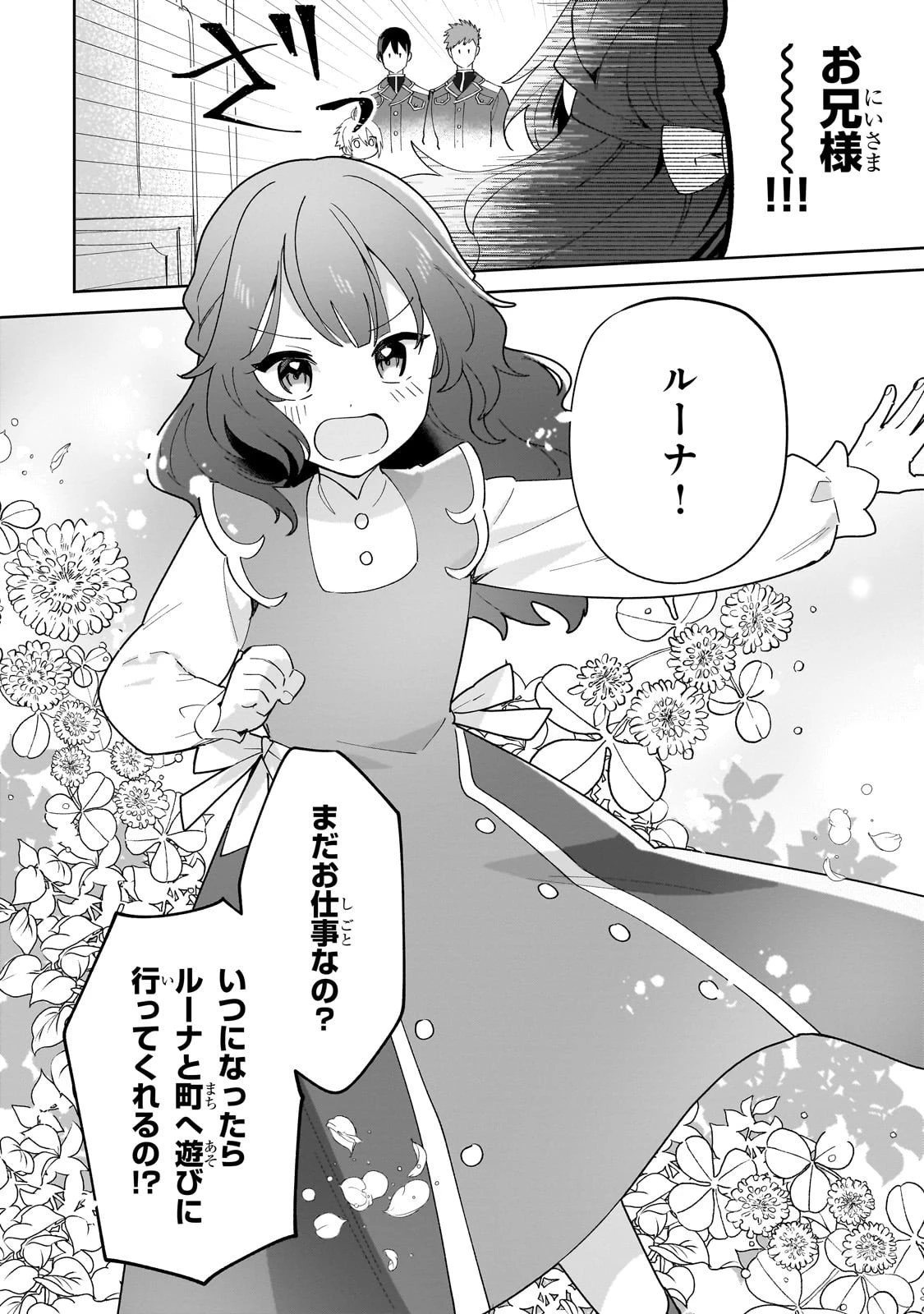 芋くさ令嬢ですが悪役令息を助けたら気に入られました 第34話 - 4