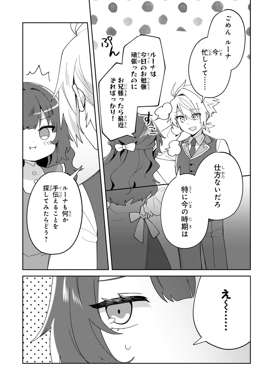 芋くさ令嬢ですが悪役令息を助けたら気に入られました 第34話 - 5