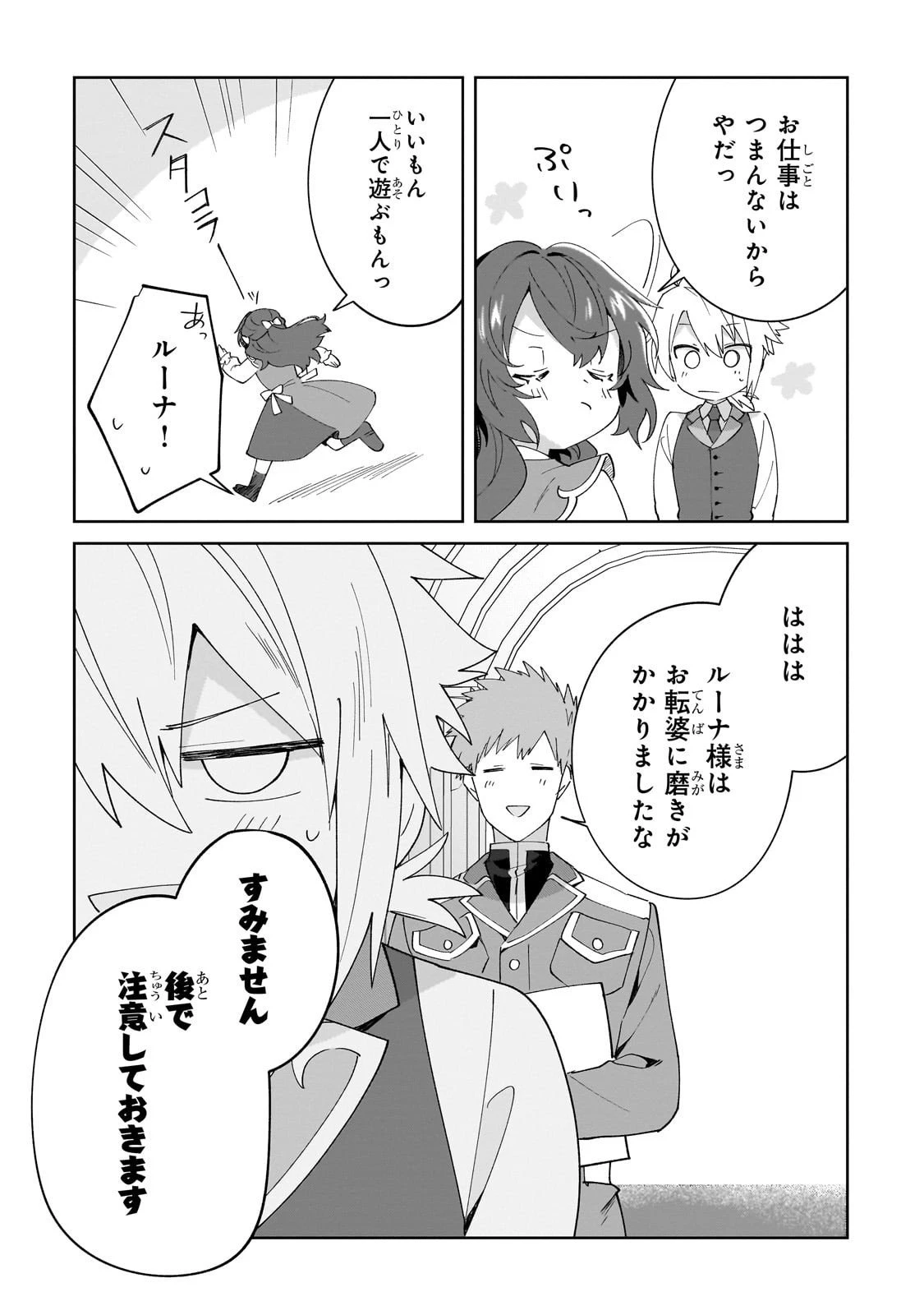 芋くさ令嬢ですが悪役令息を助けたら気に入られました 第34話 - 6