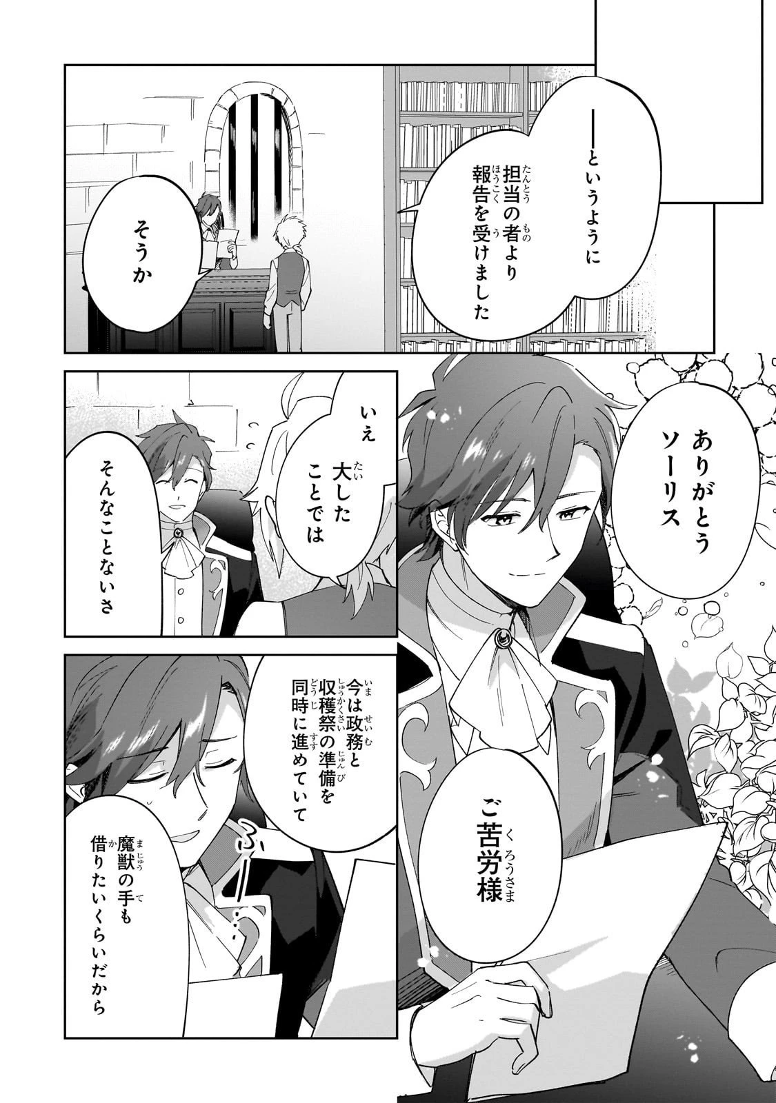 芋くさ令嬢ですが悪役令息を助けたら気に入られました 第34話 - 7