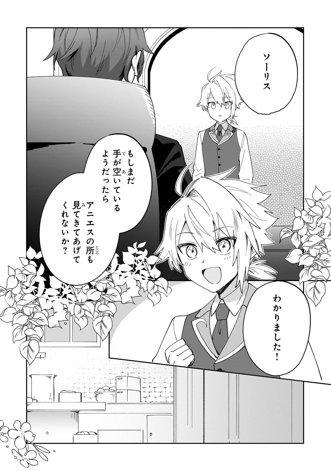 芋くさ令嬢ですが悪役令息を助けたら気に入られました 第34話 - 8