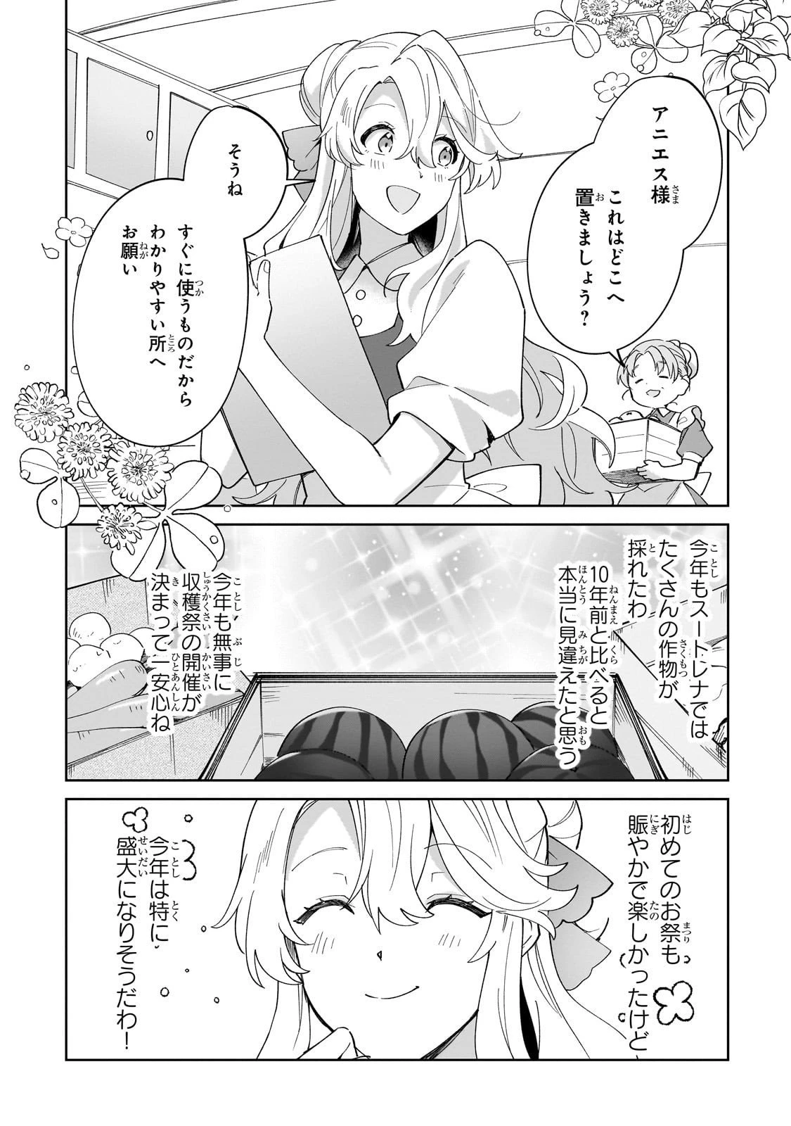 芋くさ令嬢ですが悪役令息を助けたら気に入られました 第34話 - 9