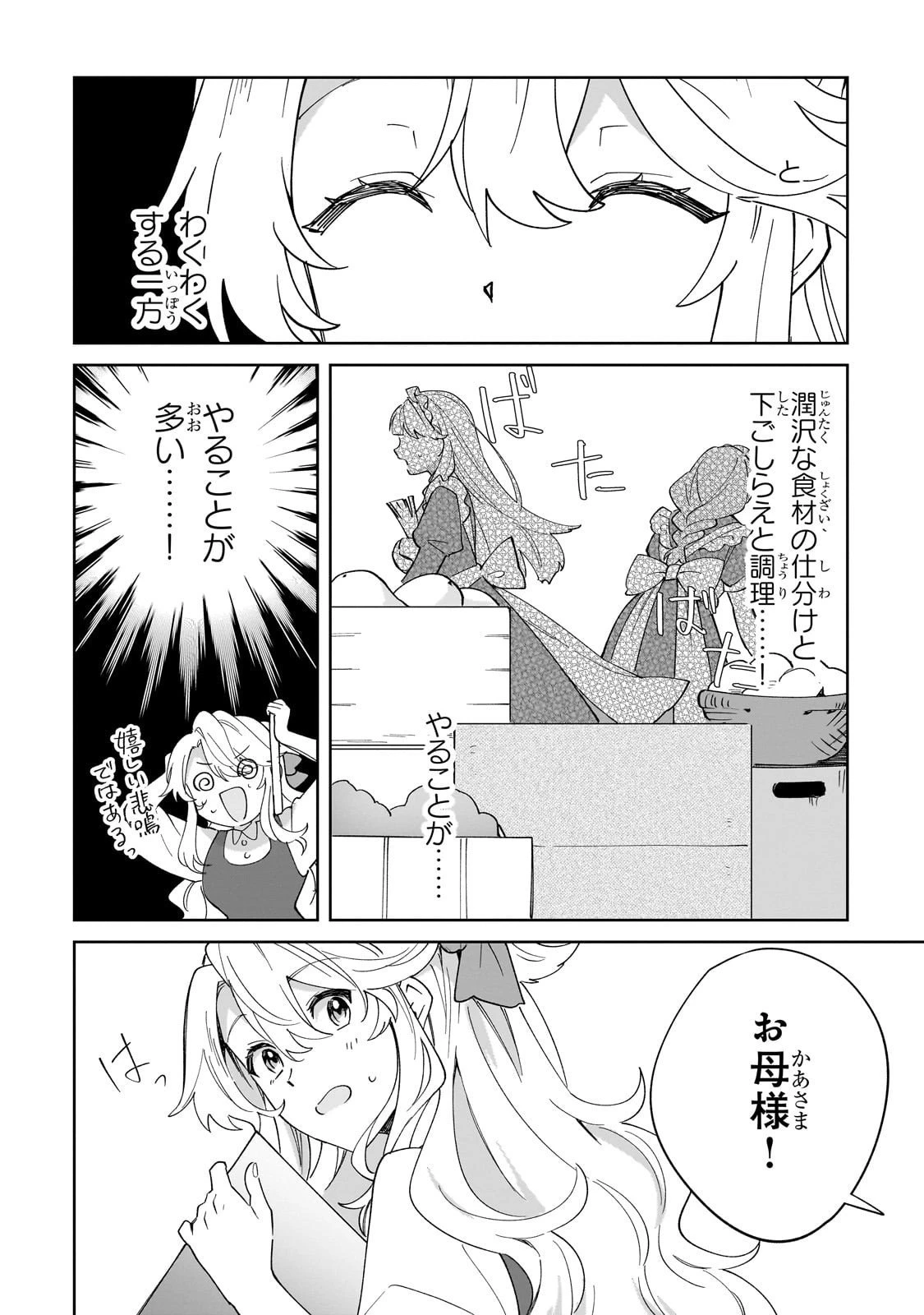 芋くさ令嬢ですが悪役令息を助けたら気に入られました 第34話 - 10