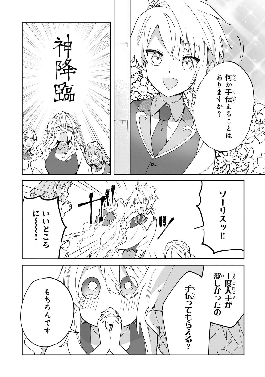 芋くさ令嬢ですが悪役令息を助けたら気に入られました 第34話 - 11