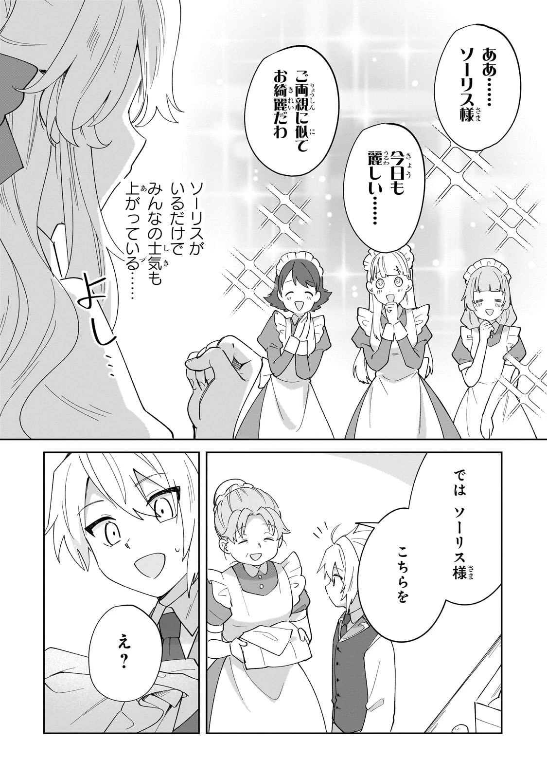 芋くさ令嬢ですが悪役令息を助けたら気に入られました 第34話 - 12