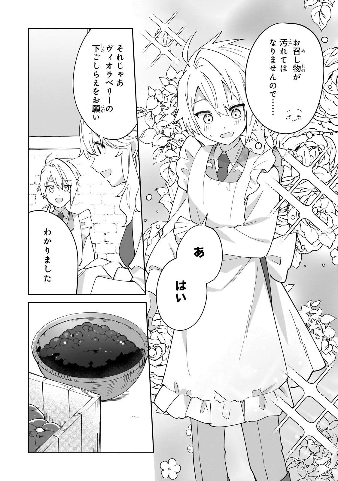 芋くさ令嬢ですが悪役令息を助けたら気に入られました 第34話 - 13