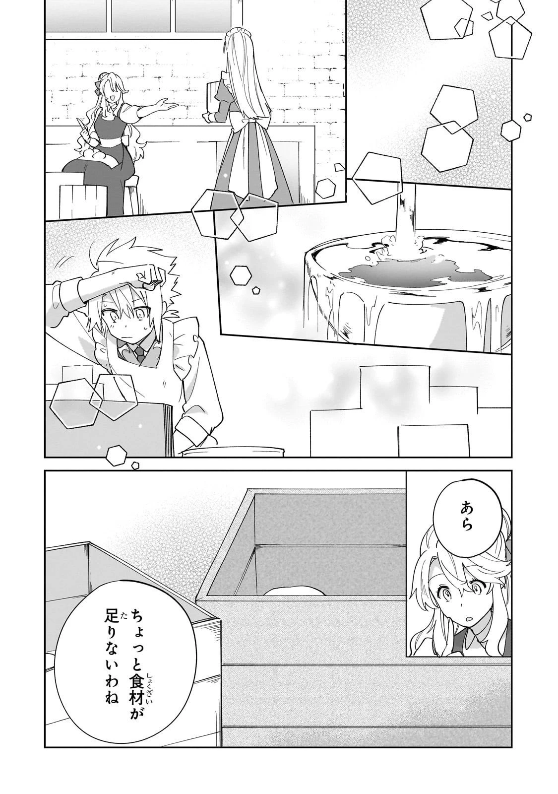 芋くさ令嬢ですが悪役令息を助けたら気に入られました 第34話 - 14