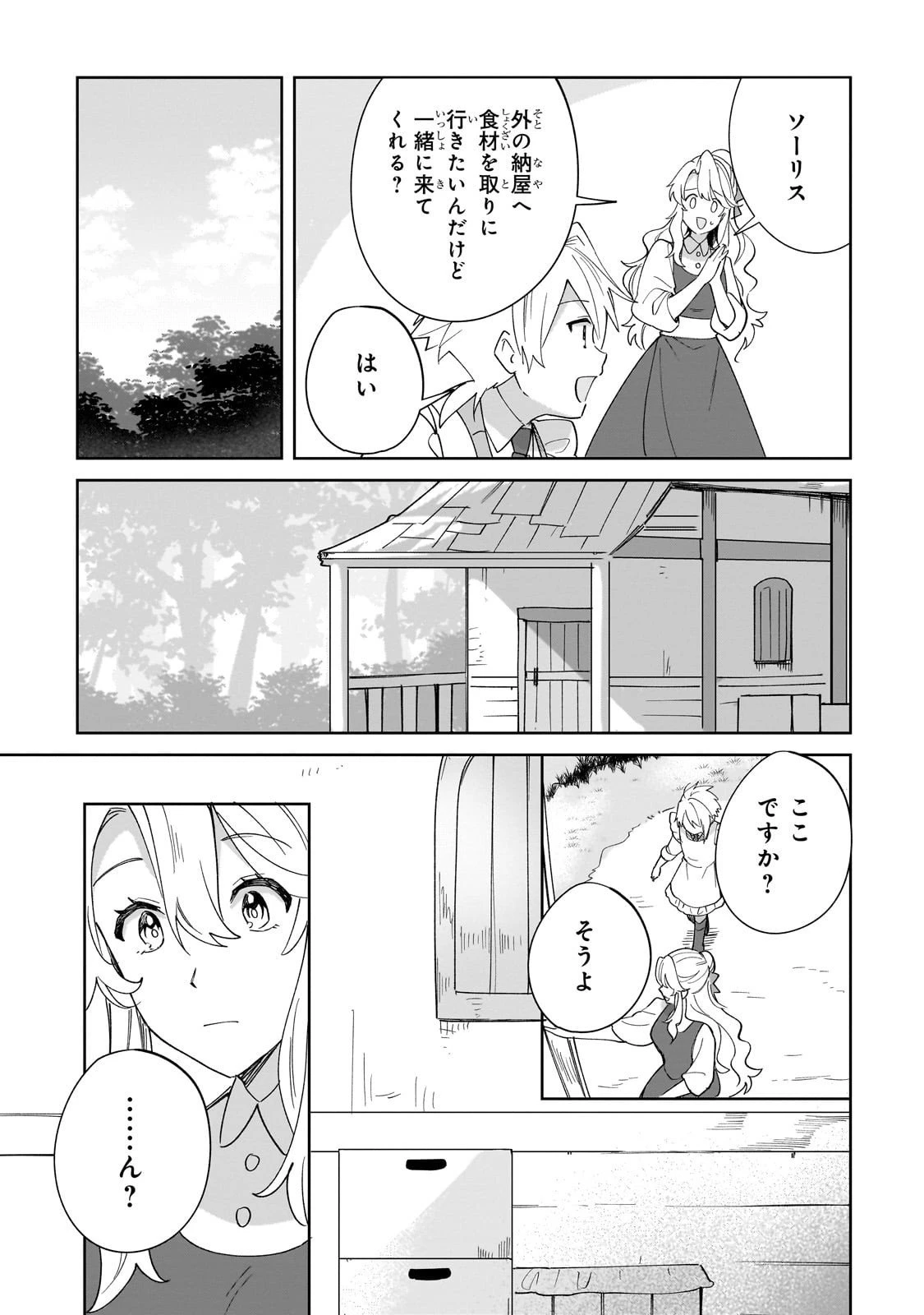 芋くさ令嬢ですが悪役令息を助けたら気に入られました 第34話 - 15