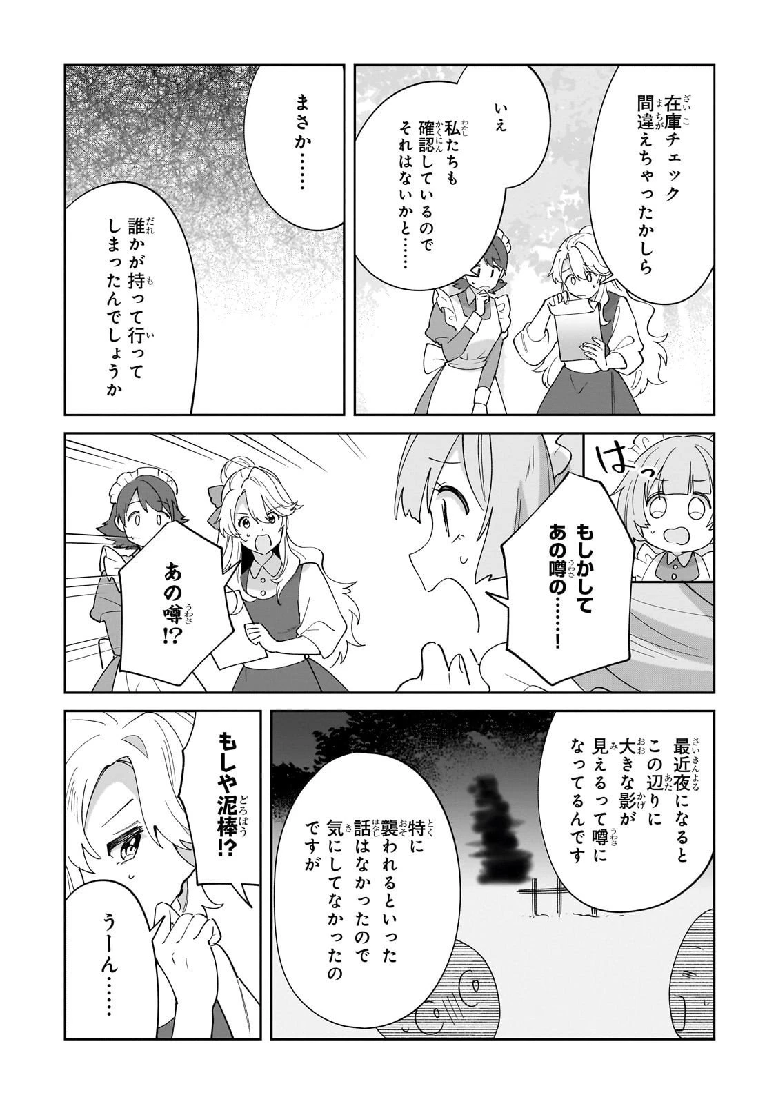 芋くさ令嬢ですが悪役令息を助けたら気に入られました 第34話 - 17