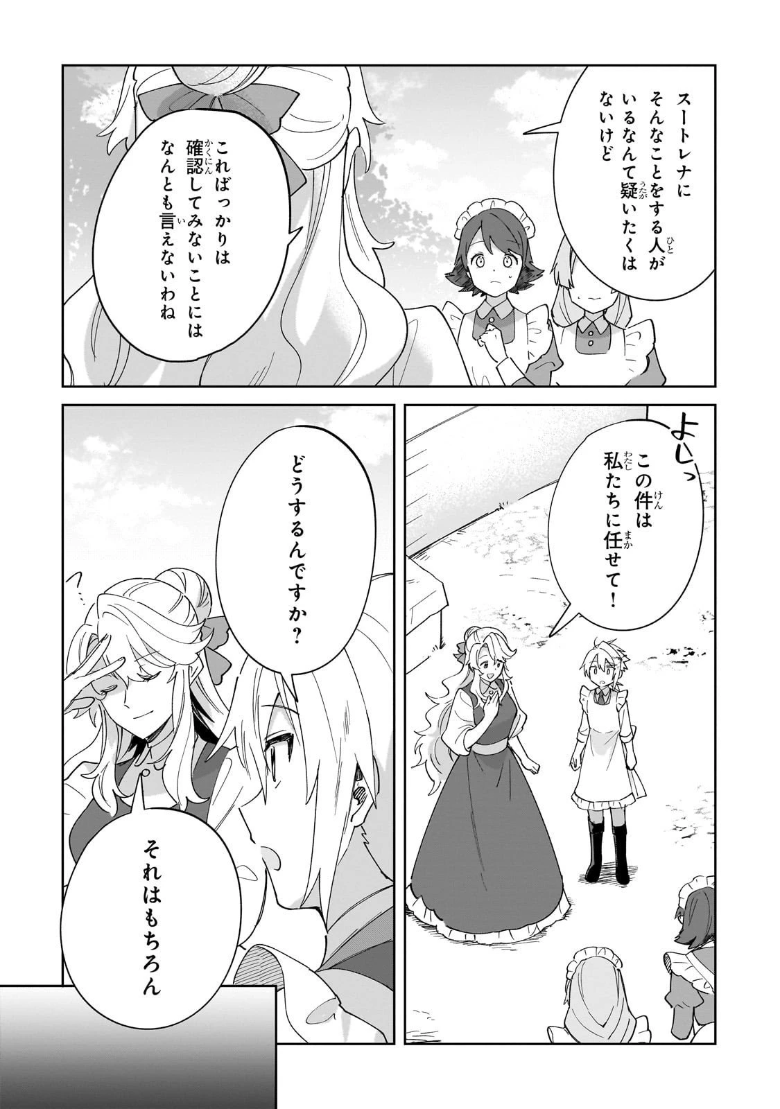 芋くさ令嬢ですが悪役令息を助けたら気に入られました 第34話 - 18