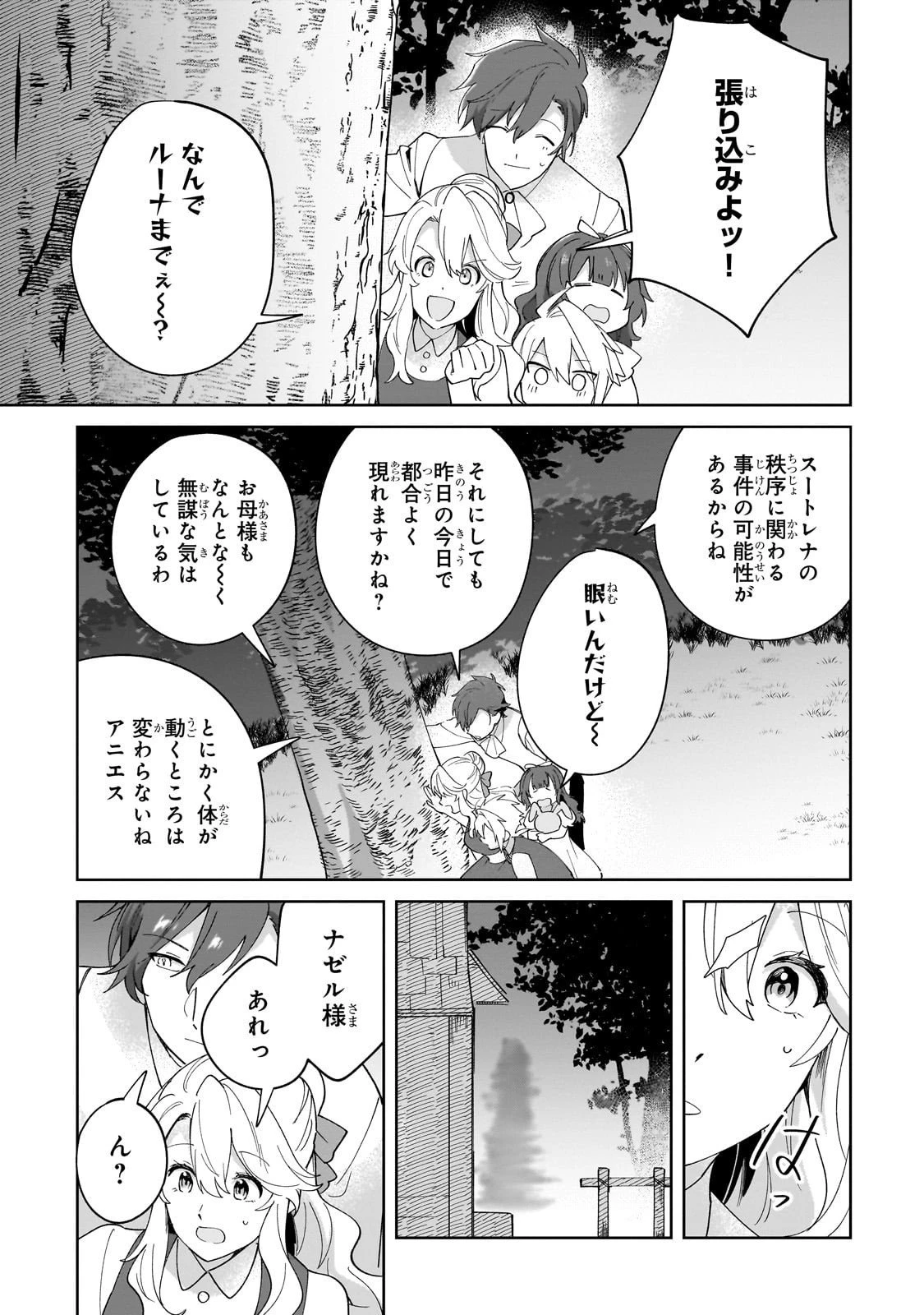 芋くさ令嬢ですが悪役令息を助けたら気に入られました 第34話 - 19