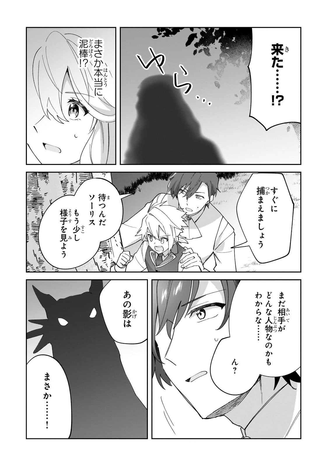 芋くさ令嬢ですが悪役令息を助けたら気に入られました 第34話 - 20