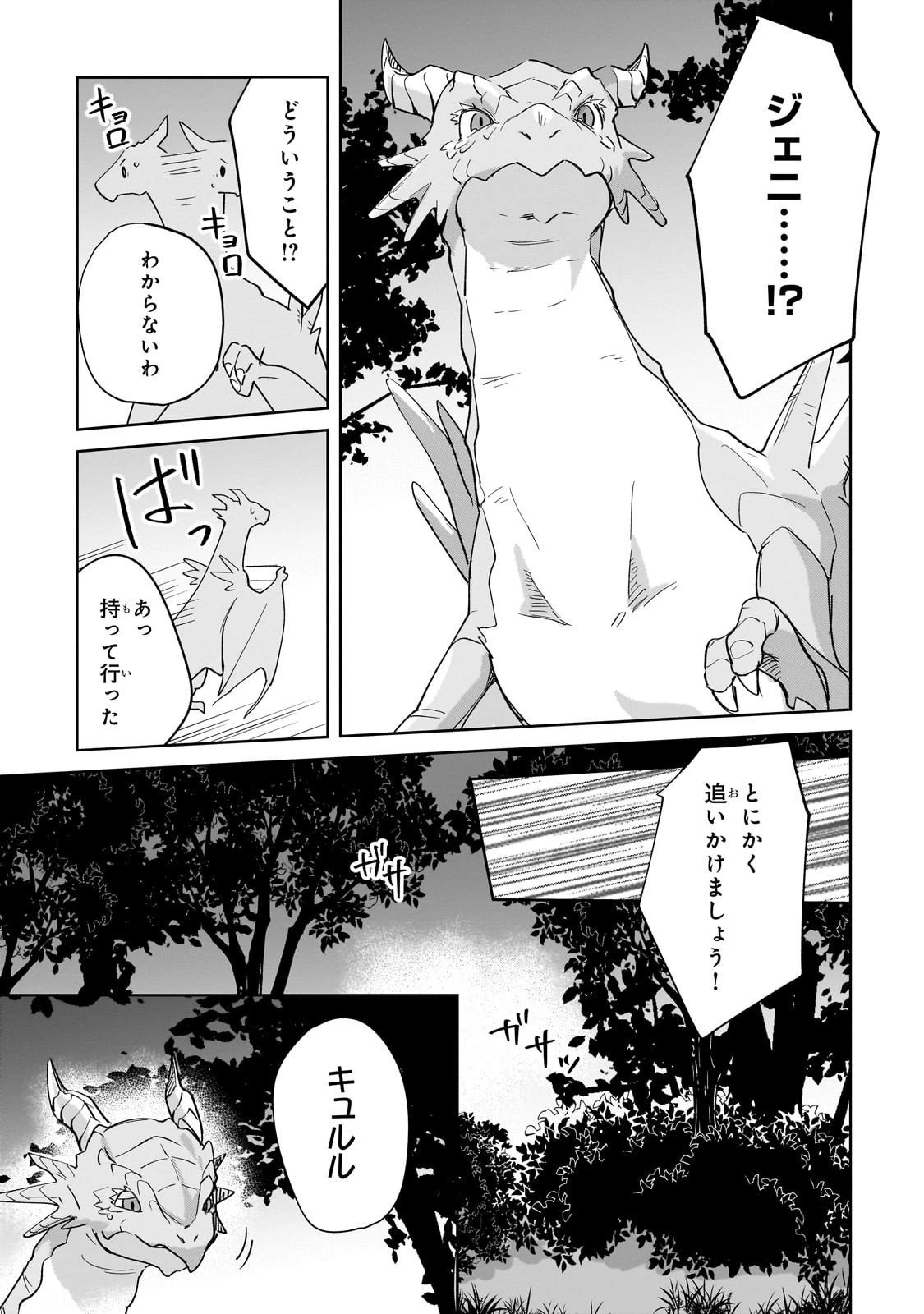 芋くさ令嬢ですが悪役令息を助けたら気に入られました 第34話 - 21