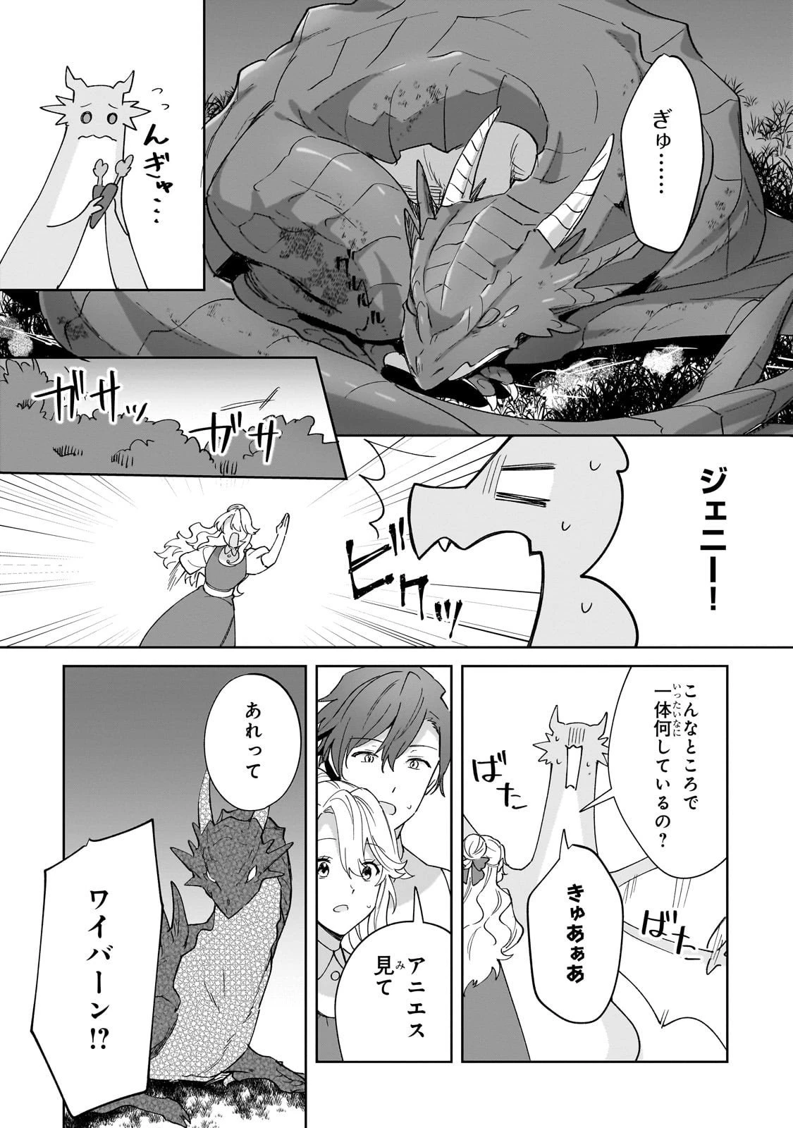 芋くさ令嬢ですが悪役令息を助けたら気に入られました 第34話 - 22