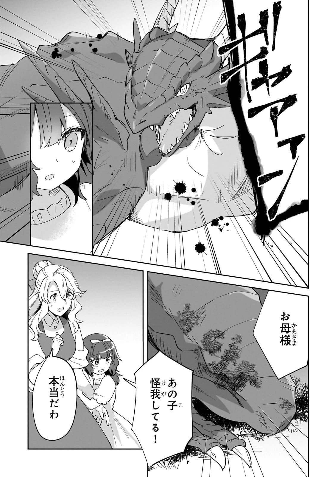 芋くさ令嬢ですが悪役令息を助けたら気に入られました 第34話 - 23