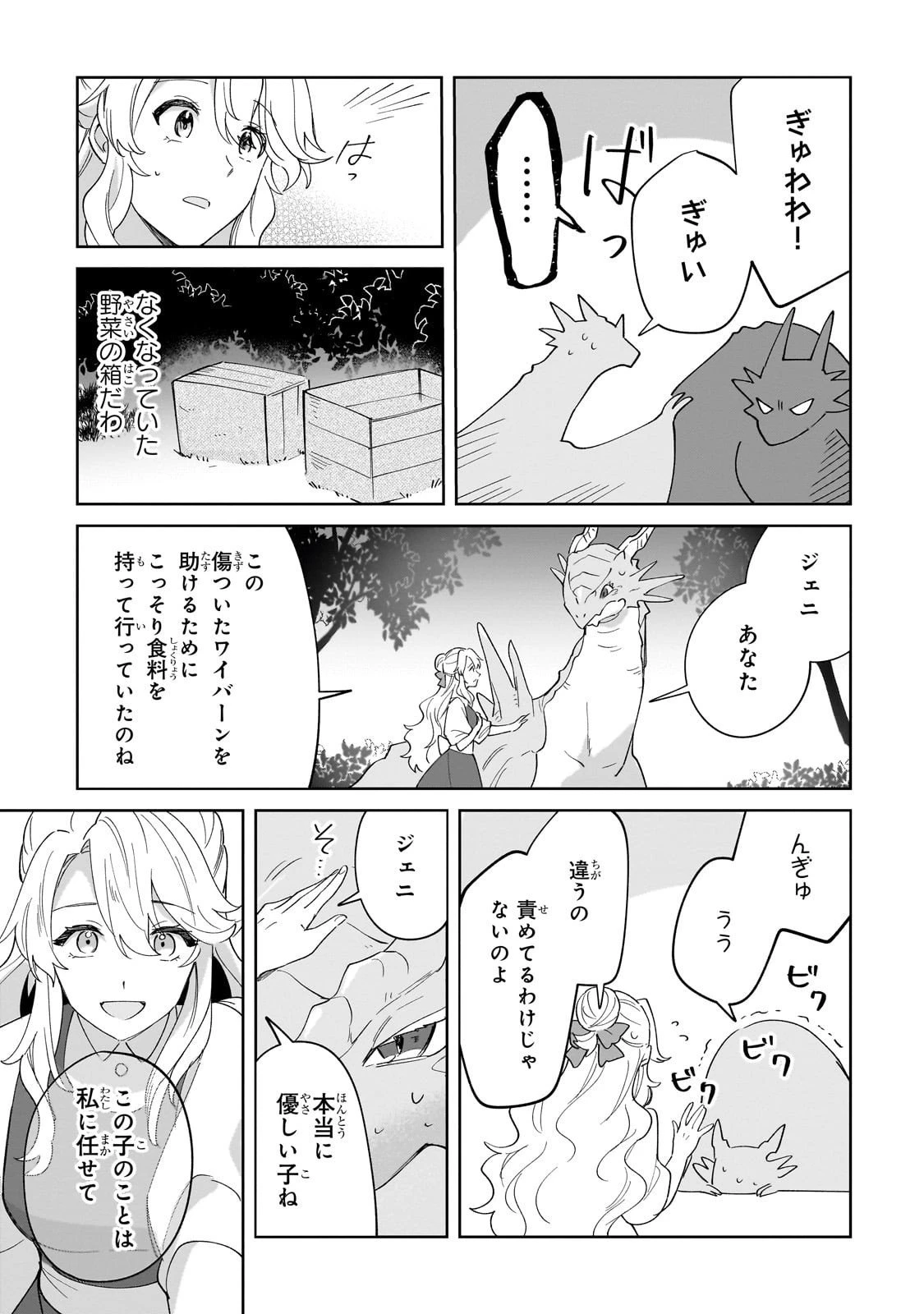 芋くさ令嬢ですが悪役令息を助けたら気に入られました 第34話 - 25