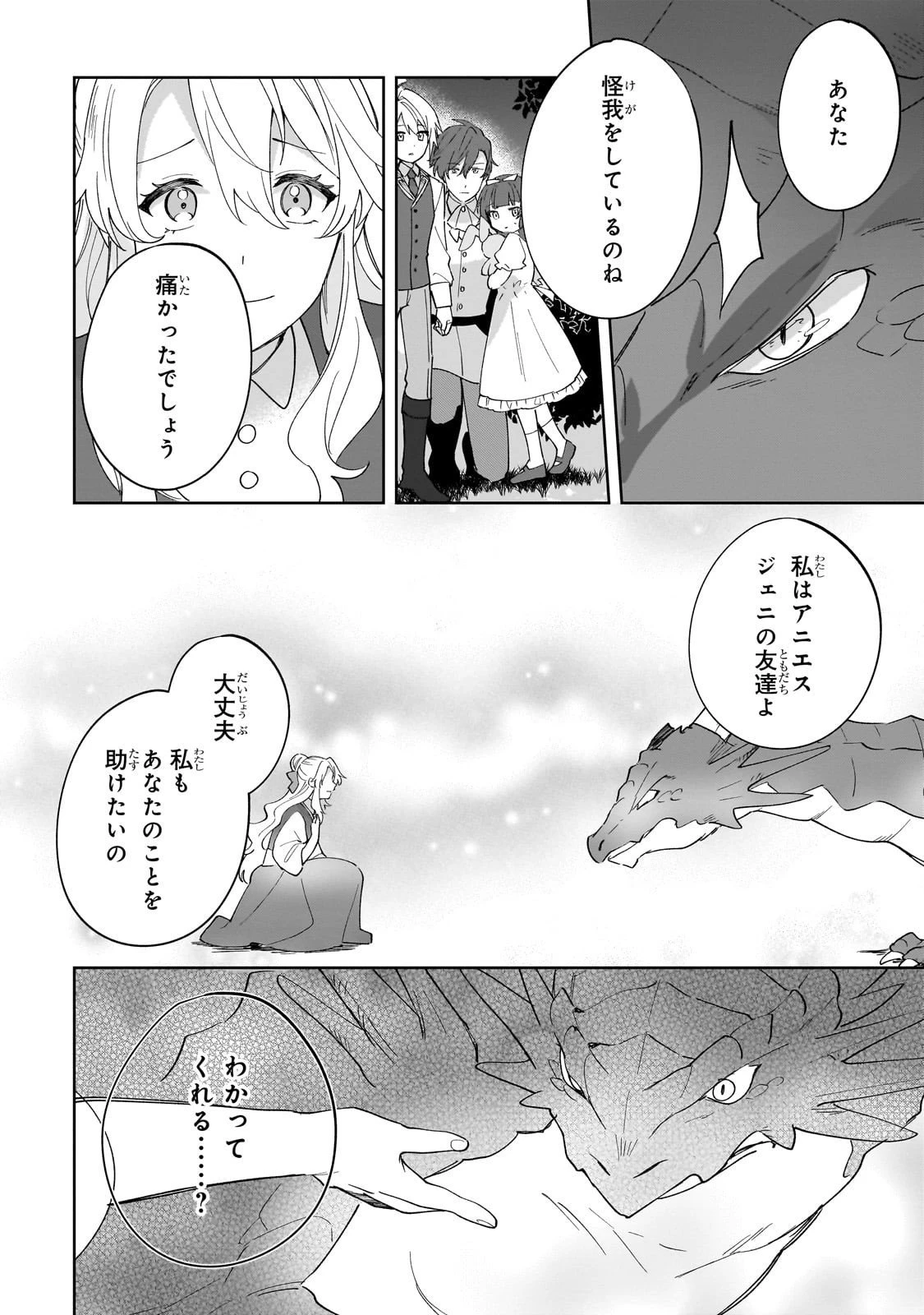 芋くさ令嬢ですが悪役令息を助けたら気に入られました 第34話 - 26