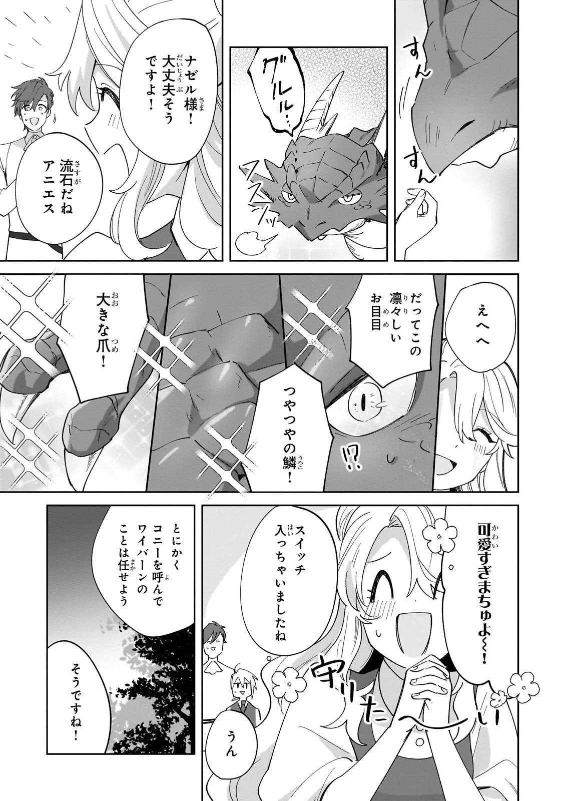 芋くさ令嬢ですが悪役令息を助けたら気に入られました 第34話 - 27