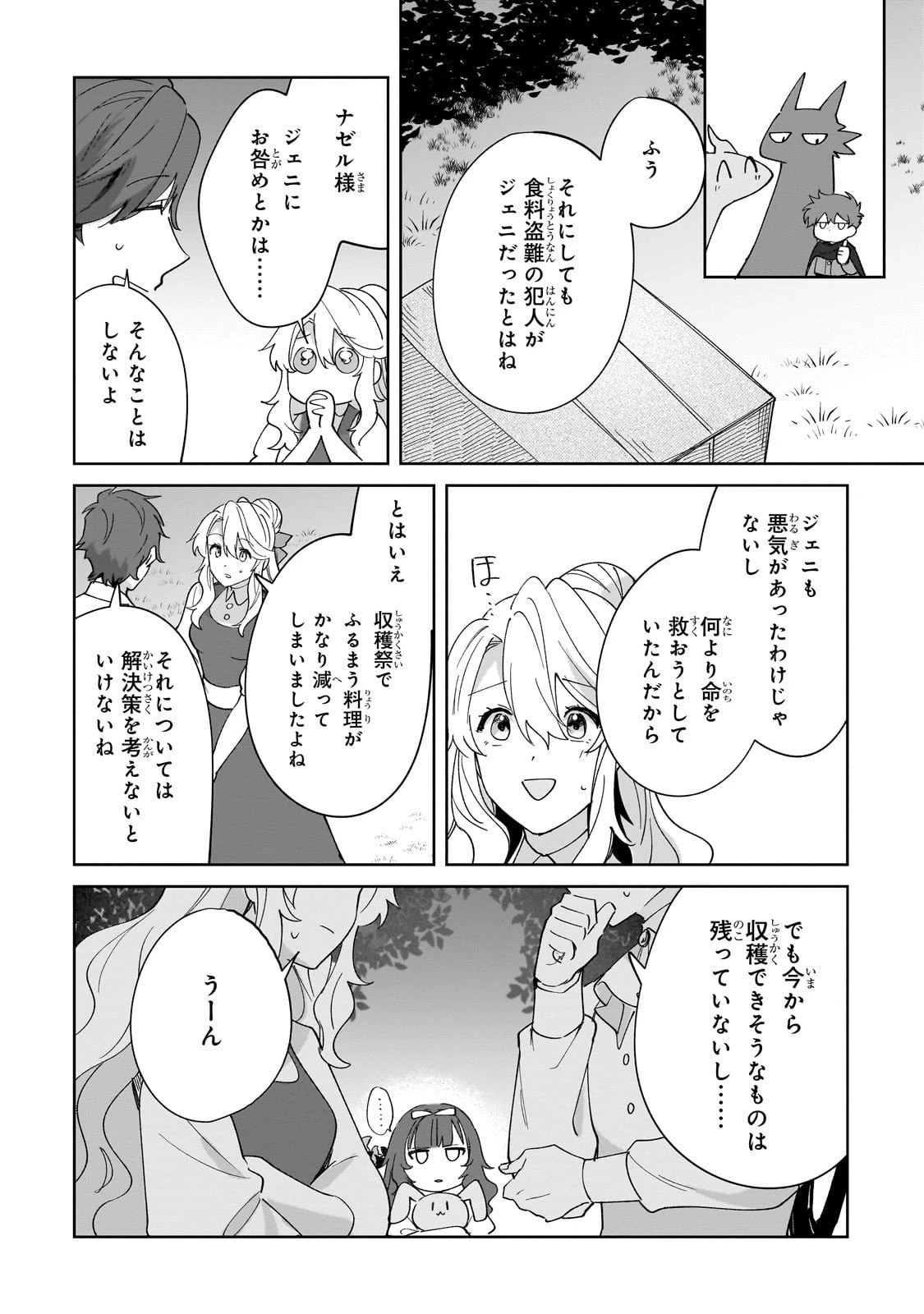 芋くさ令嬢ですが悪役令息を助けたら気に入られました 第34話 - 28